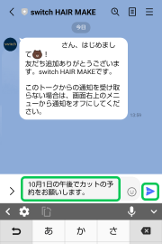 LINEのトーク画面の画像